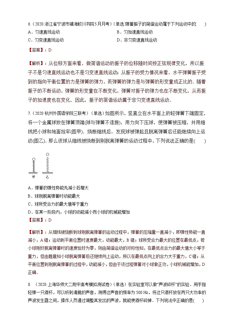 人教版 选择性必修 第一册 第二章、章末总结、机械振动（解析版）练习题第3页