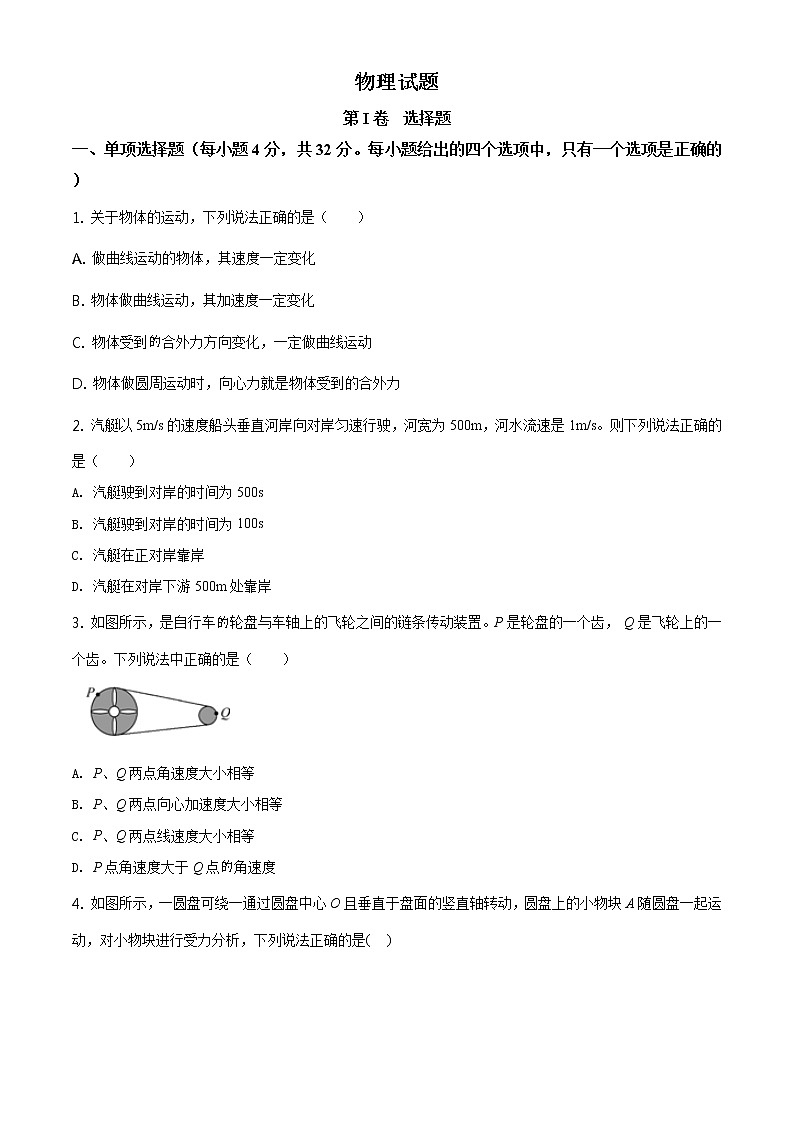 天津市滨海新区大港太平村中学期末质量检测物理试题（原卷版）01