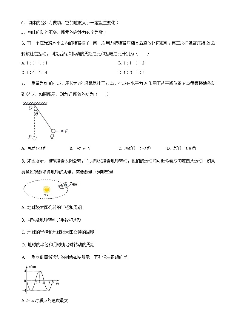 北京交大附中高二上学期期末物理试题（原卷版）第2页