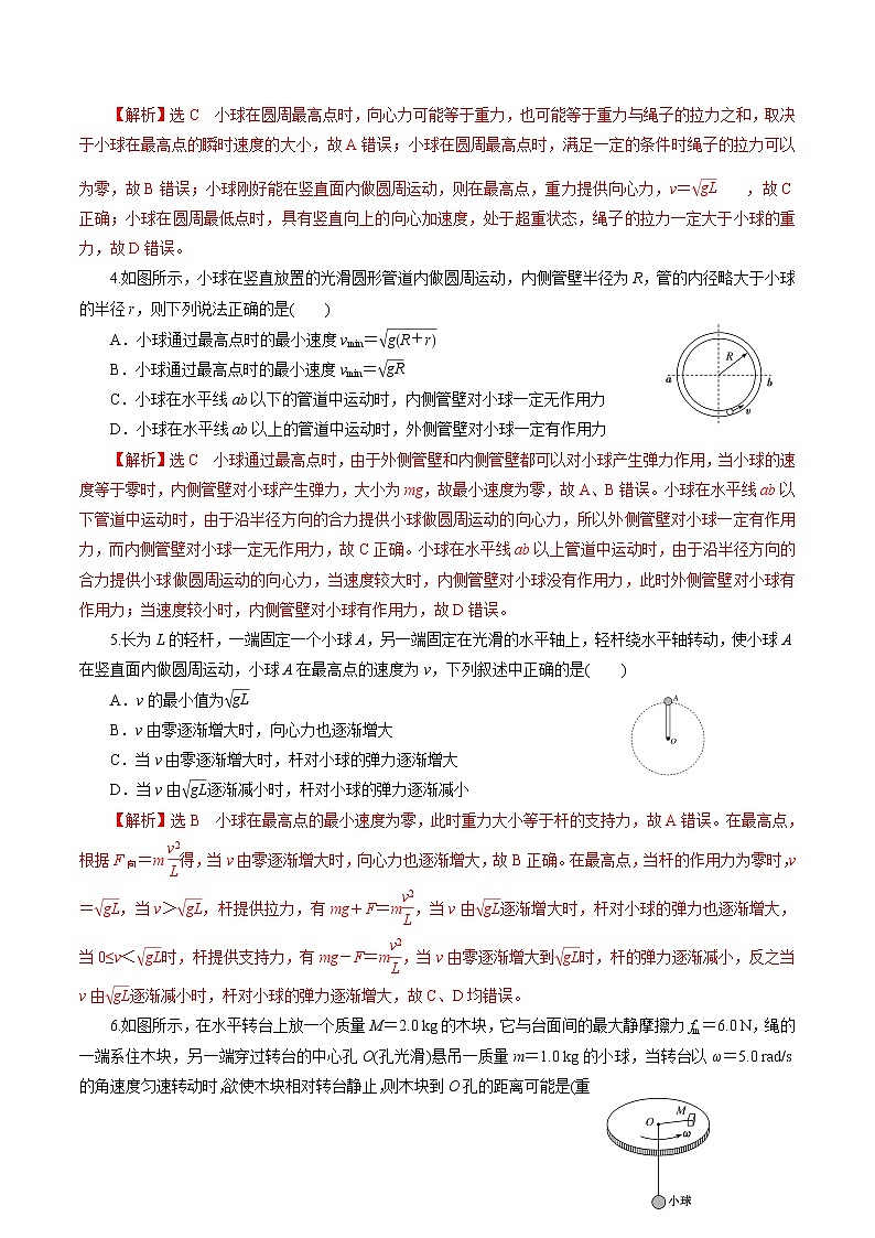 专题05  圆周运动的两种模型和临界问题【专项训练】（解析版）03