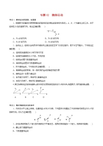 高二上学期 专题02  抛体运动【专项训练】（原卷版）