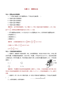 高二上学期 专题03  圆周运动【专项训练】（解析版）