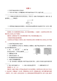 高二上学期 专题01  实验【专项训练】（解析版）