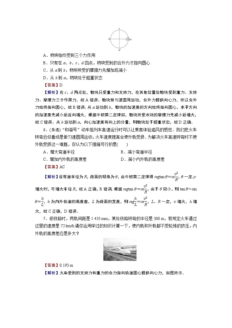 新人教版高中物理必修第二册6.4 生活中的圆周运动 课件+教案+任务单+课后练习含解析03