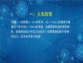 新人教版高中物理必修第二册6.4 生活中的圆周运动 课件+教案+任务单+课后练习含解析