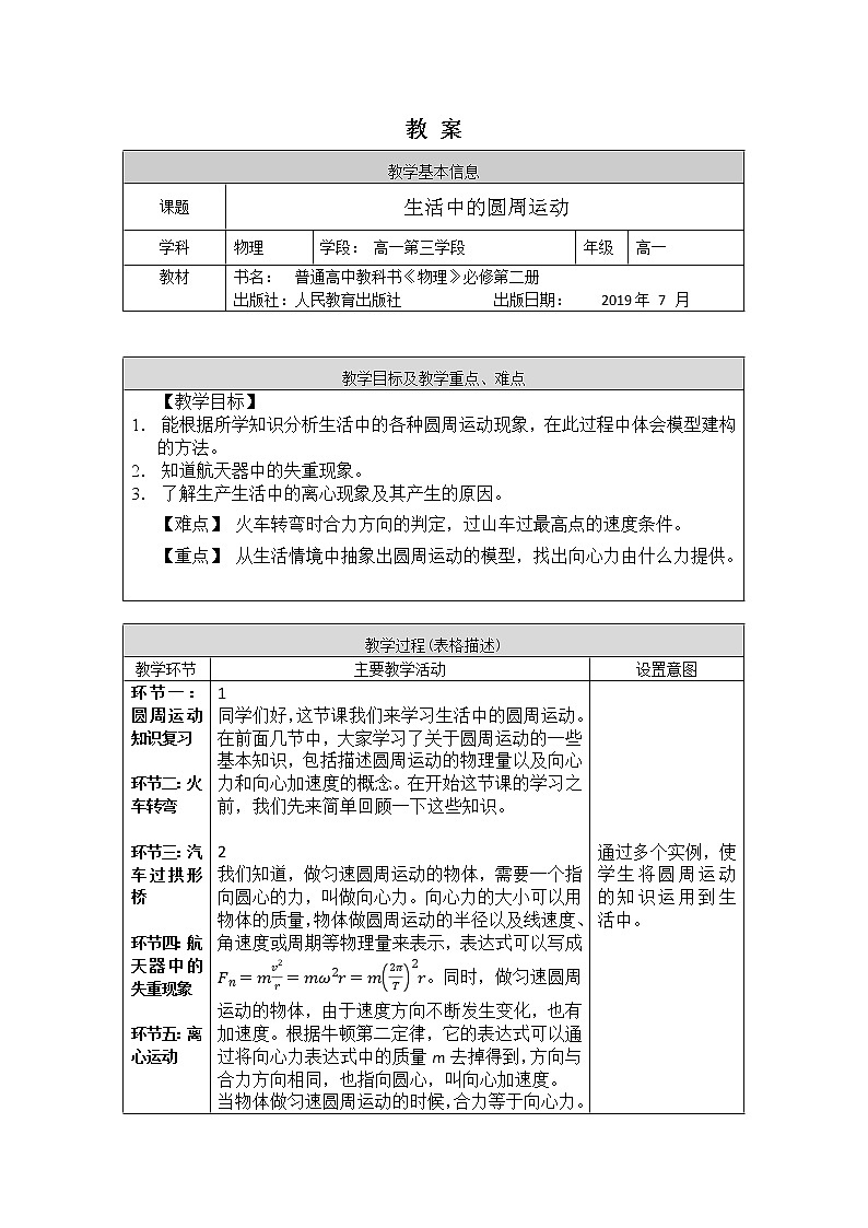 新人教版高中物理必修第二册6.4 生活中的圆周运动 课件+教案+任务单+课后练习含解析01