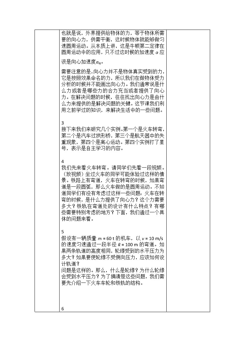 新人教版高中物理必修第二册6.4 生活中的圆周运动 课件+教案+任务单+课后练习含解析02