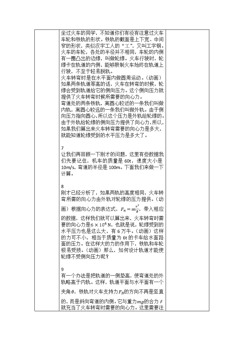 新人教版高中物理必修第二册6.4 生活中的圆周运动 课件+教案+任务单+课后练习含解析03