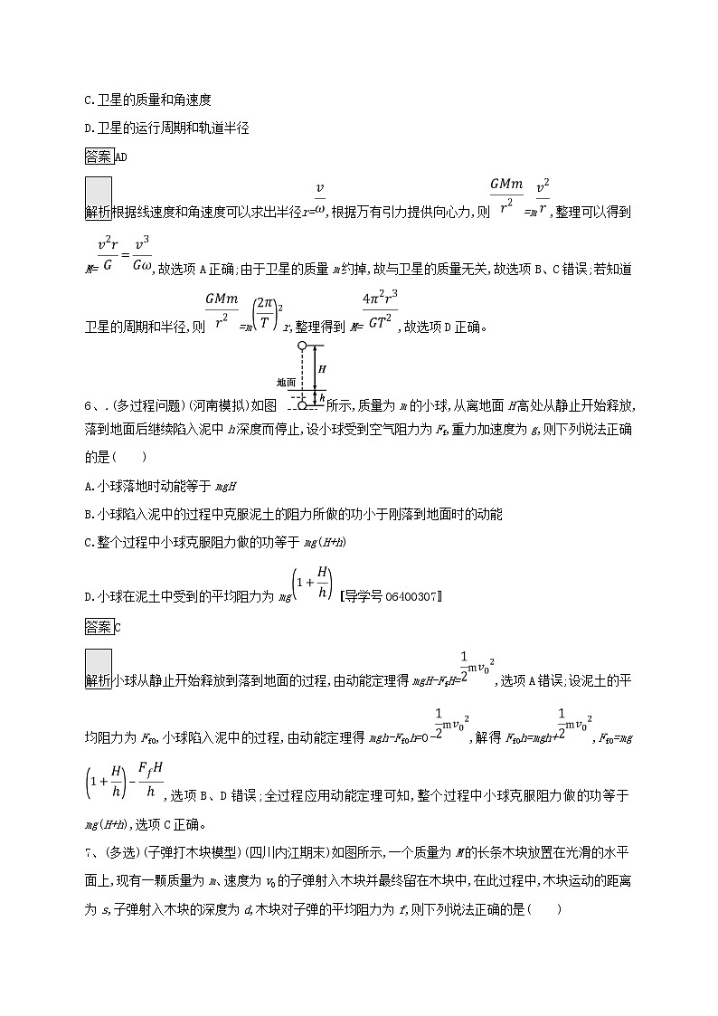 高考物理一轮复习优选练习卷03（含答案详解）第3页