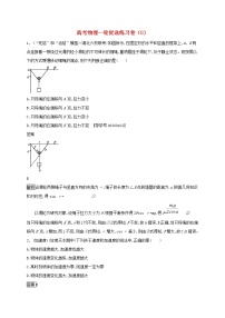 高考物理一轮复习优选练习卷08（含答案详解）