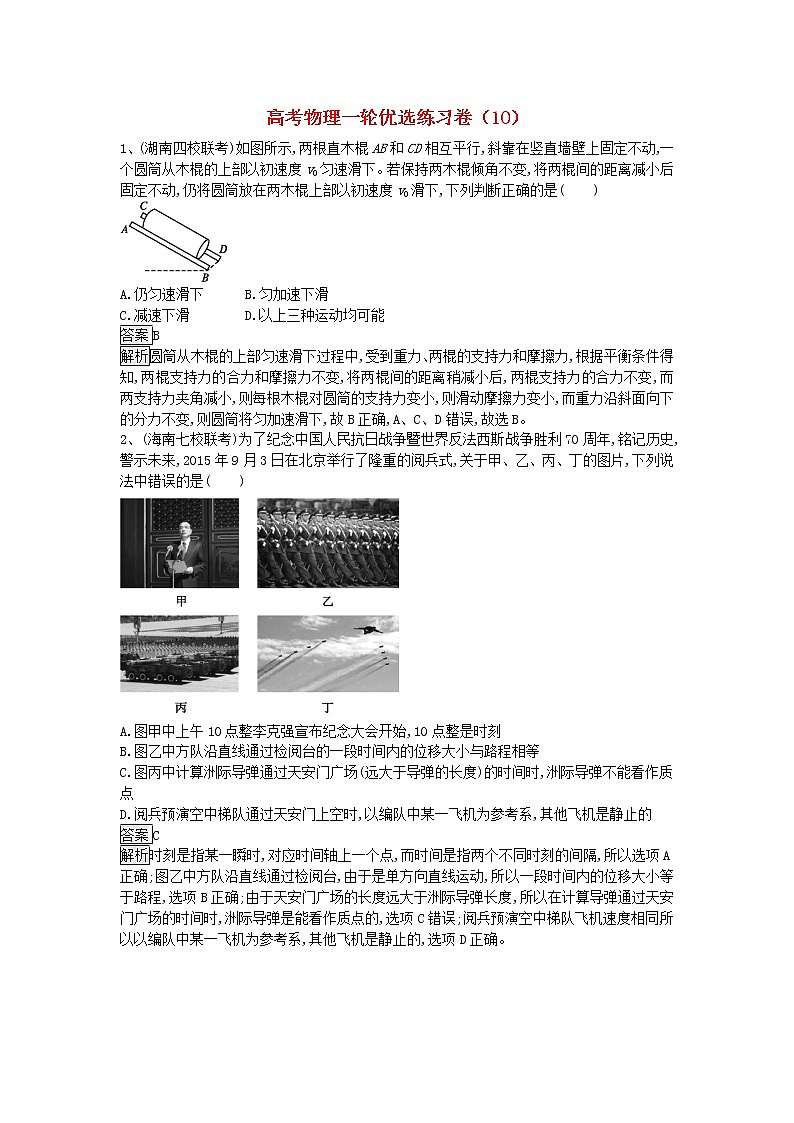 高考物理一轮复习优选练习卷10（含答案详解）第1页