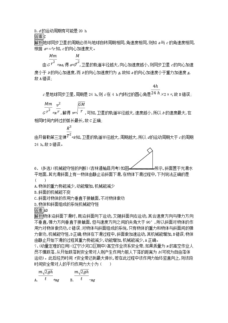 高考物理一轮复习优选练习卷10（含答案详解）第3页