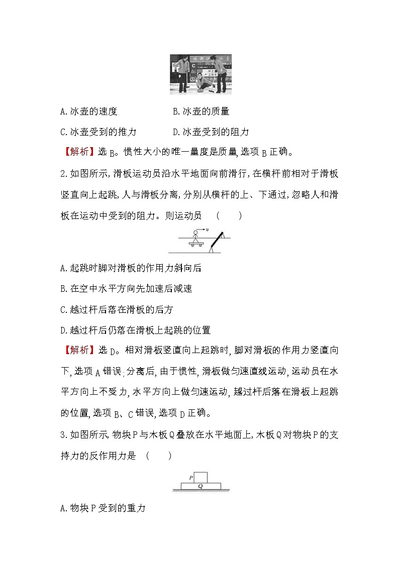 高考物理一轮复习课时分层练习3.1《牛顿第一定律　牛顿第三定律》(含答案详解)02