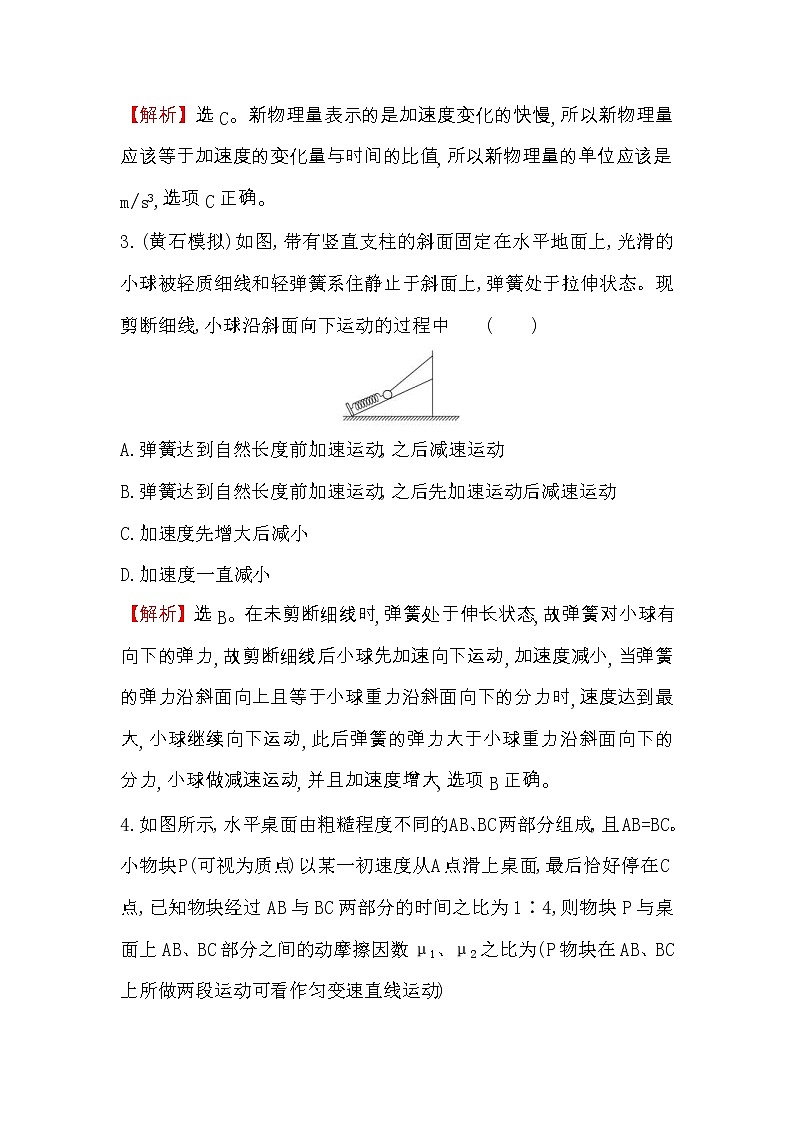 高考物理一轮复习课时分层练习3.2《牛顿第二定律　两类动力学问题》(含答案详解)第2页