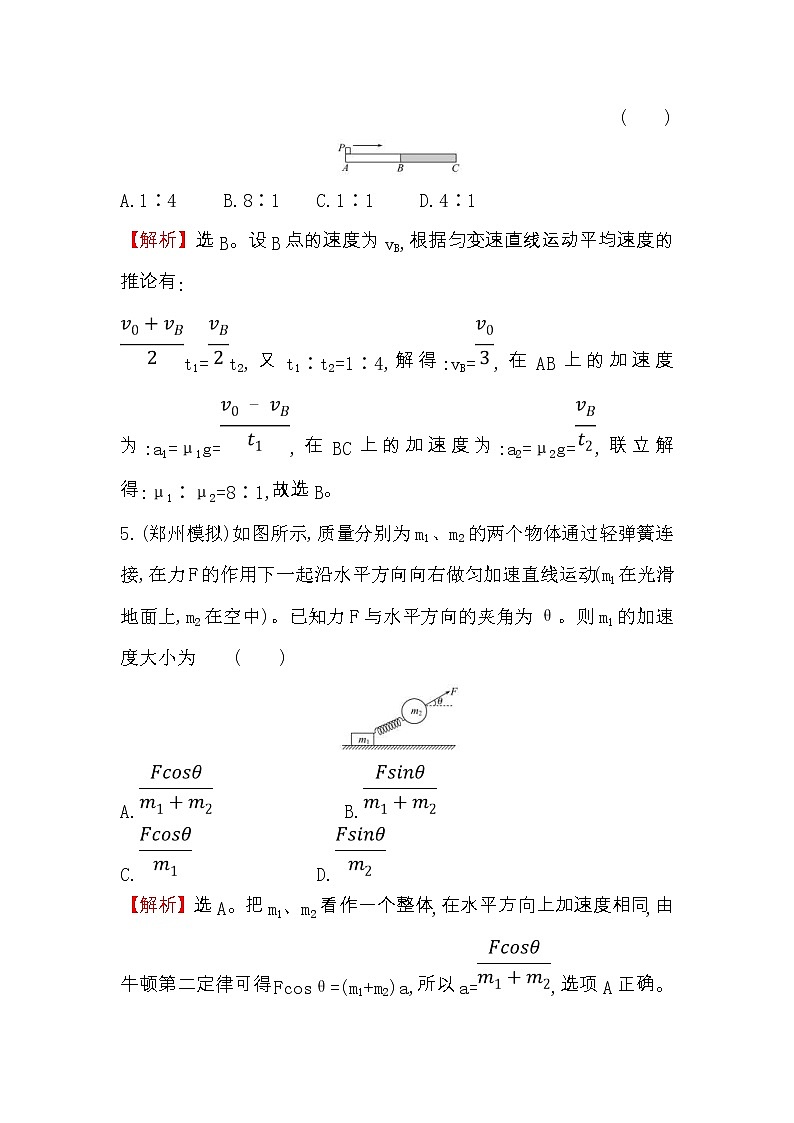 高考物理一轮复习课时分层练习3.2《牛顿第二定律　两类动力学问题》(含答案详解)第3页