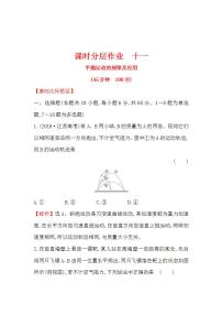 高考物理一轮复习课时分层练习4.2《平抛运动的规律及应用》(含答案详解)