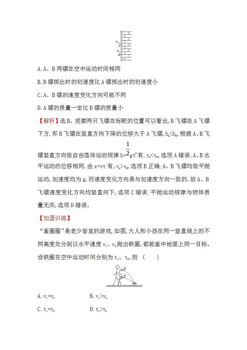 高考物理一轮复习课时分层练习4.2《平抛运动的规律及应用》(含答案详解)02