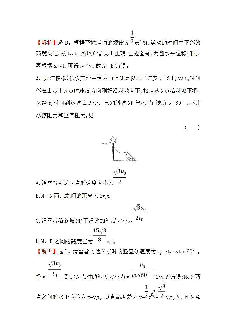 高考物理一轮复习课时分层练习4.2《平抛运动的规律及应用》(含答案详解)03