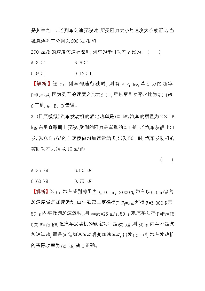 高考物理一轮复习课时分层练习5.1《功和功率》(含答案详解)02