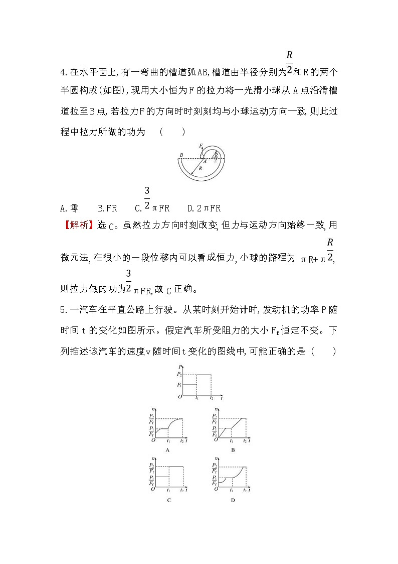 高考物理一轮复习课时分层练习5.1《功和功率》(含答案详解)03