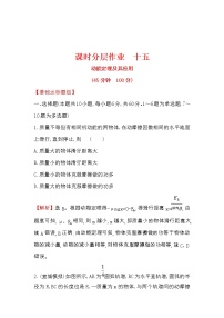 高考物理一轮复习课时分层练习5.2《动能定理及其应用》(含答案详解)