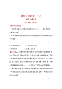 高考物理一轮复习课时分层练习6.1《动量　动量定理》(含答案详解)