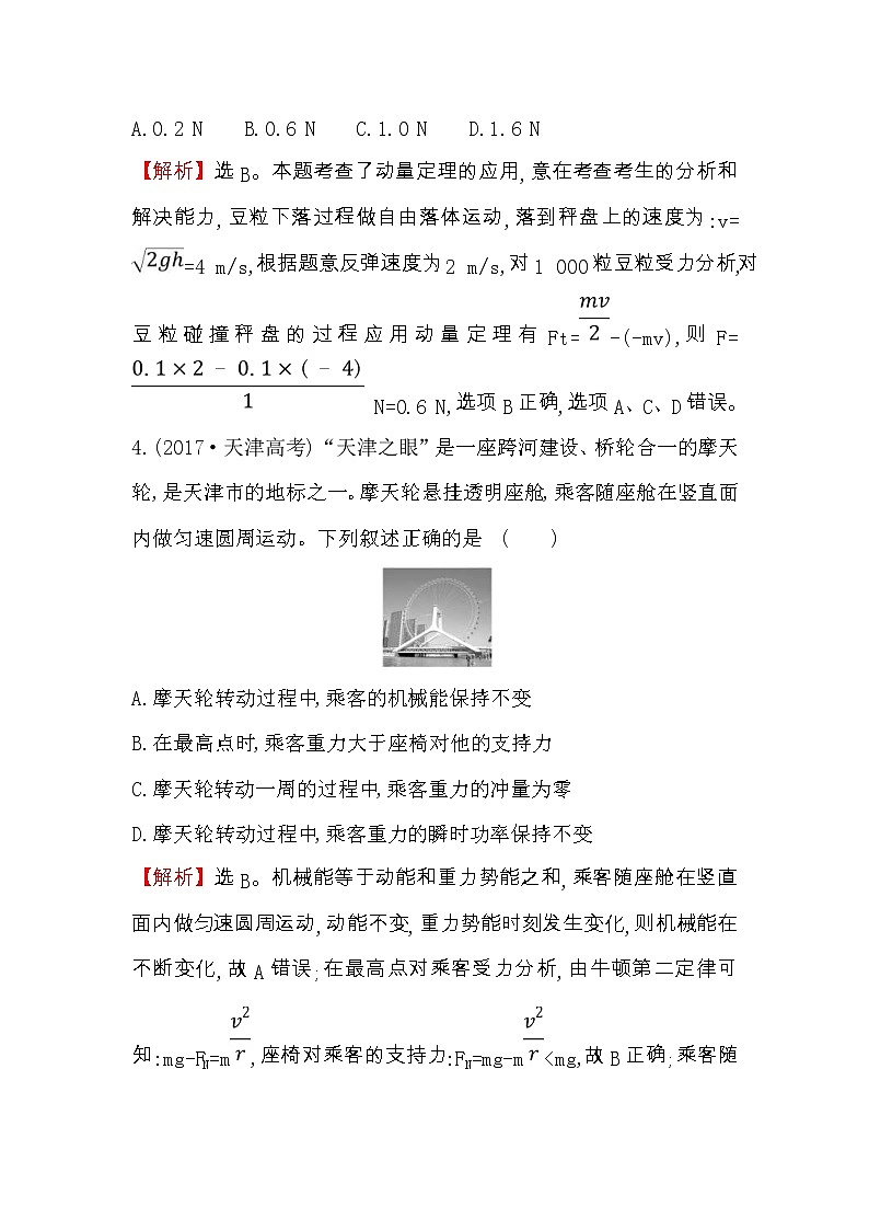 高考物理一轮复习课时分层练习6.1《动量　动量定理》(含答案详解)第3页