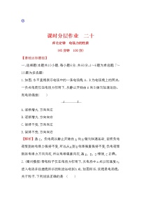 高考物理一轮复习课时分层练习7.1《库仑定律　电场力的性质》(含答案详解)