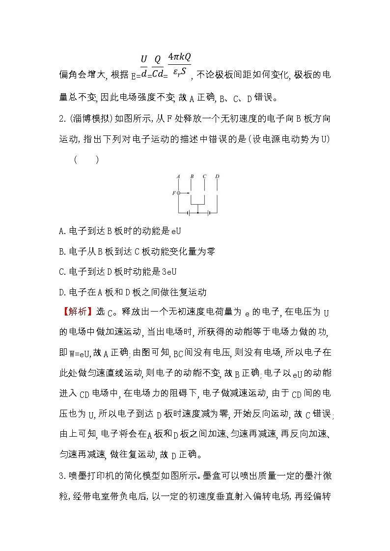 高考物理一轮复习课时分层练习7.3《电容器与电容带电粒子在电场中的运动》(含答案详解)第2页