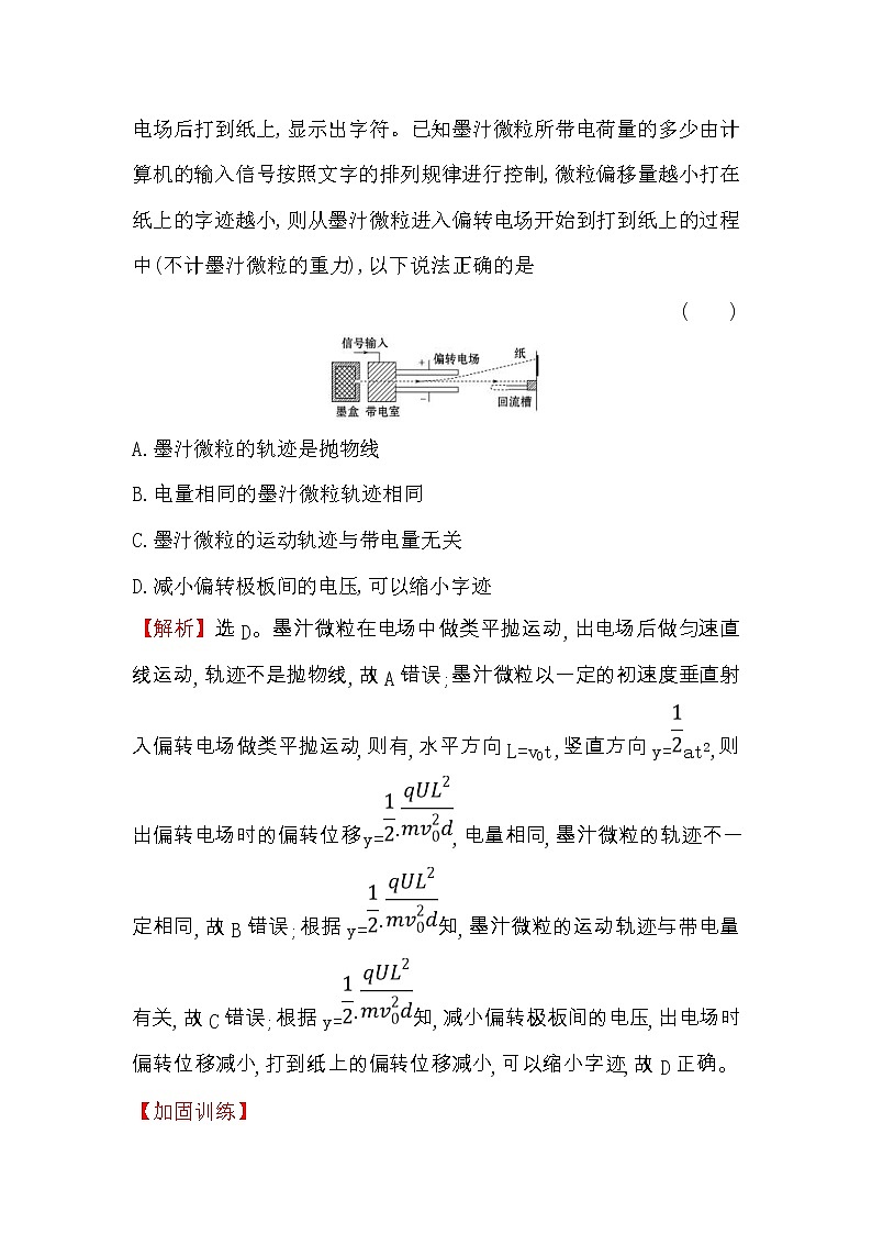 高考物理一轮复习课时分层练习7.3《电容器与电容带电粒子在电场中的运动》(含答案详解)第3页