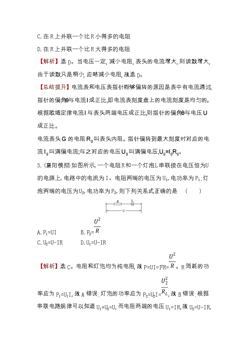 高考物理一轮复习课时分层练习8.1《电流　电阻　电功及电功率》(含答案详解)02