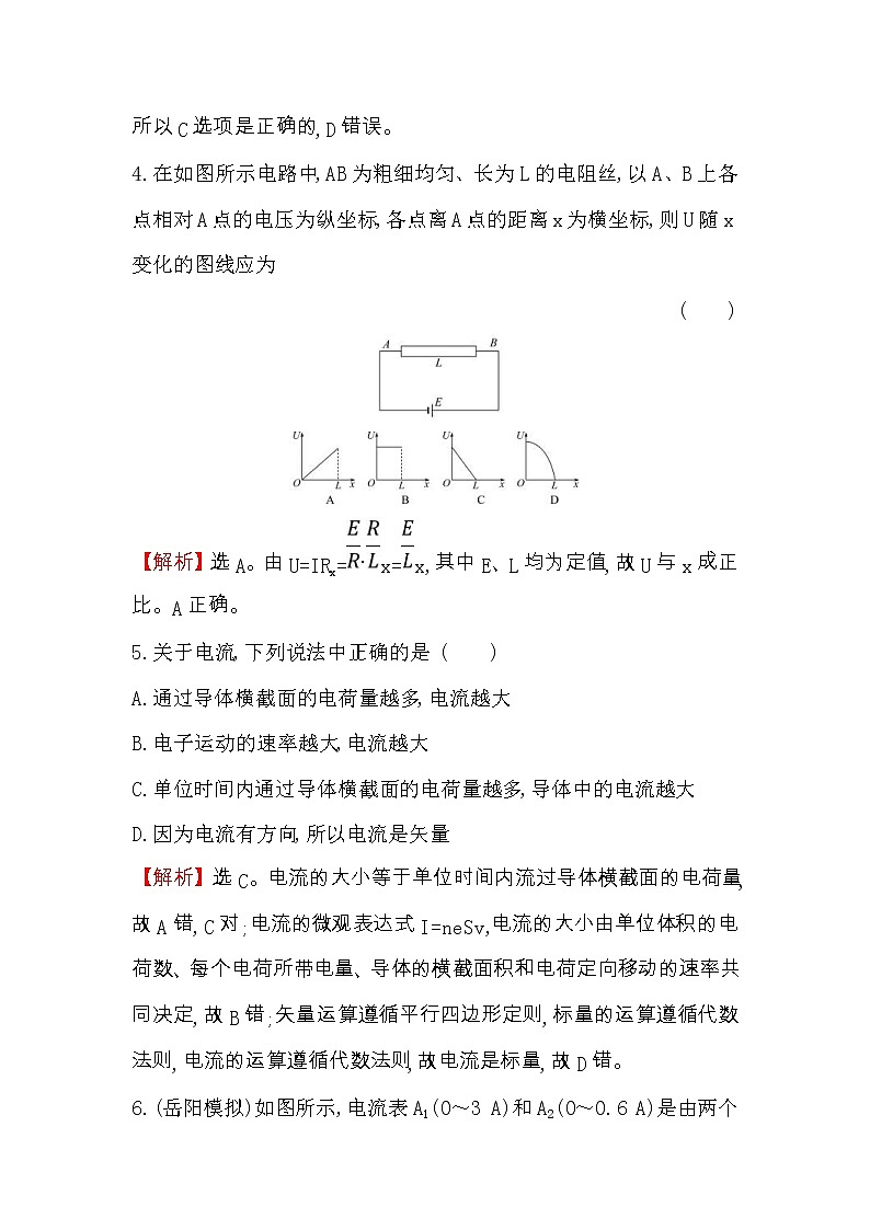 高考物理一轮复习课时分层练习8.1《电流　电阻　电功及电功率》(含答案详解)03