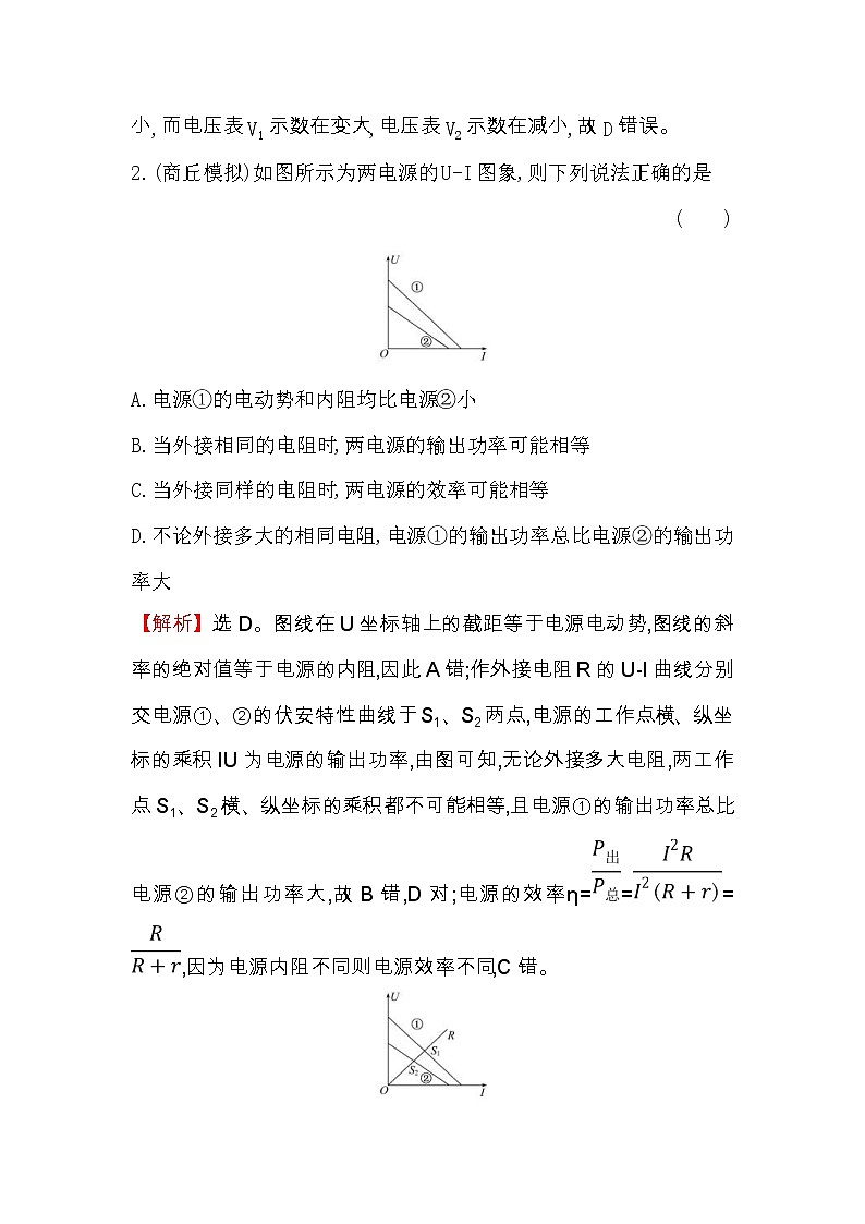 高考物理一轮复习课时分层练习8.2《电路　电路的基本规律》(含答案详解)02