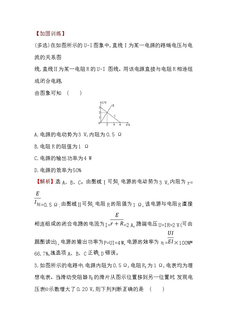 高考物理一轮复习课时分层练习8.2《电路　电路的基本规律》(含答案详解)03