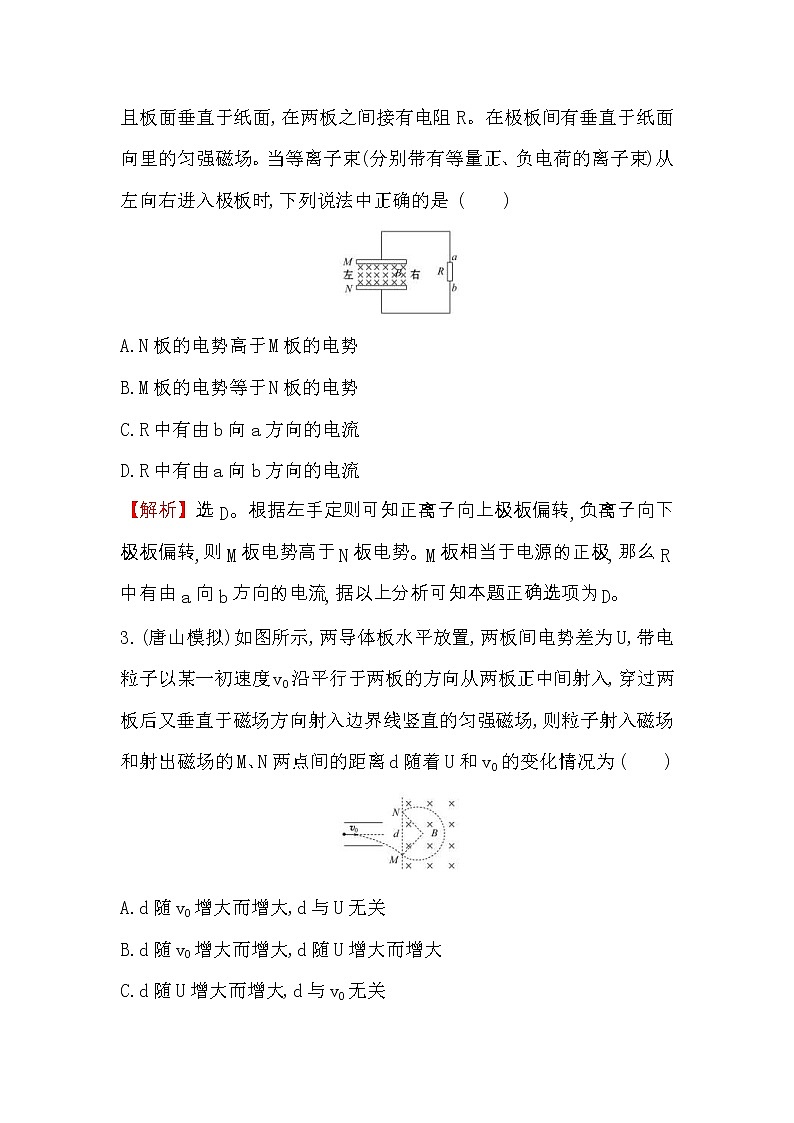 高考物理一轮复习课时分层练习9.3《带电粒子在复合场中的运动》(含答案详解)02