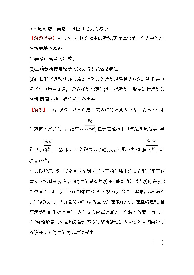 高考物理一轮复习课时分层练习9.3《带电粒子在复合场中的运动》(含答案详解)03