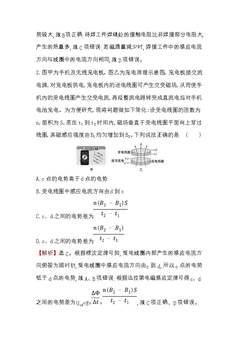 高考物理一轮复习课时分层练习10.2《法拉第电磁感应定律　自感现象》(含答案详解)第2页