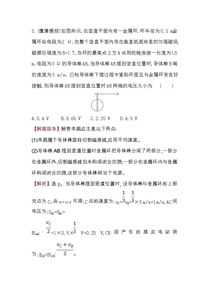 高考物理一轮复习课时分层练习10.2《法拉第电磁感应定律　自感现象》(含答案详解)第3页