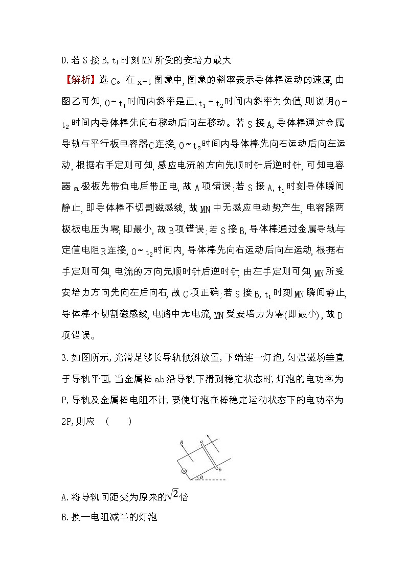 高考物理一轮复习课时分层练习10.3《电磁感应规律的综合应用》(含答案详解)第3页