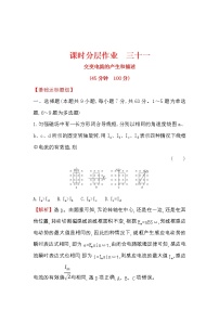 高考物理一轮复习课时分层练习11.1《交变电流的产生和描述》(含答案详解)