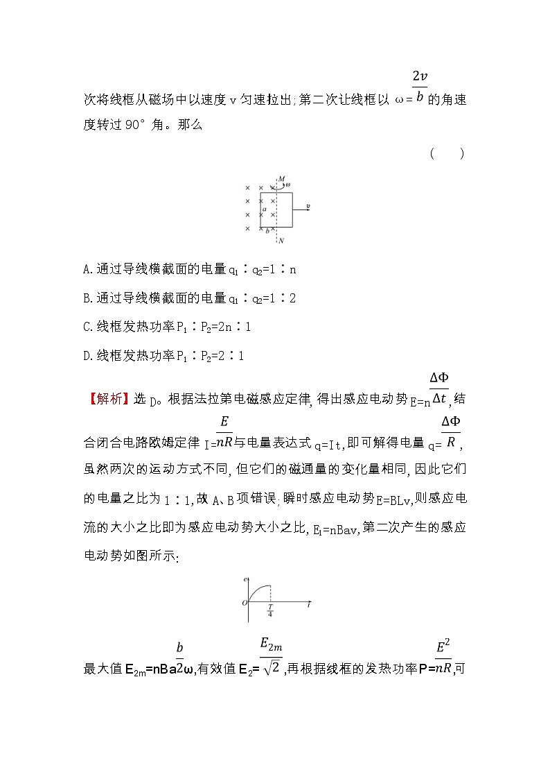 高考物理一轮复习课时分层练习11.1《交变电流的产生和描述》(含答案详解)第3页