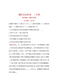 高考物理一轮复习课时分层练习12.2《原子结构　氢原子光谱》(含答案详解)