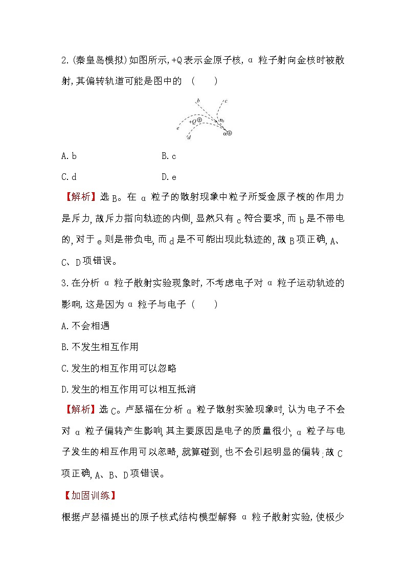高考物理一轮复习课时分层练习12.2《原子结构　氢原子光谱》(含答案详解)第2页