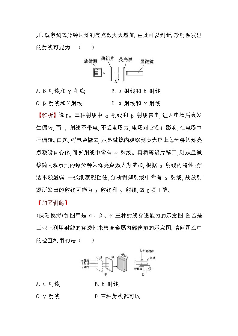 高考物理一轮复习课时分层练习12.3《放射性元素的衰变　核能》(含答案详解)02