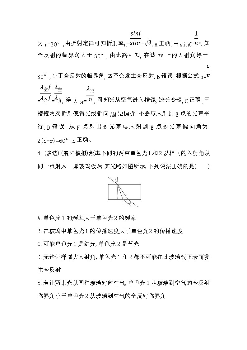 高考物理一轮复习课时分层练习14.2.1《光的折射　全反射》(含答案详解)03