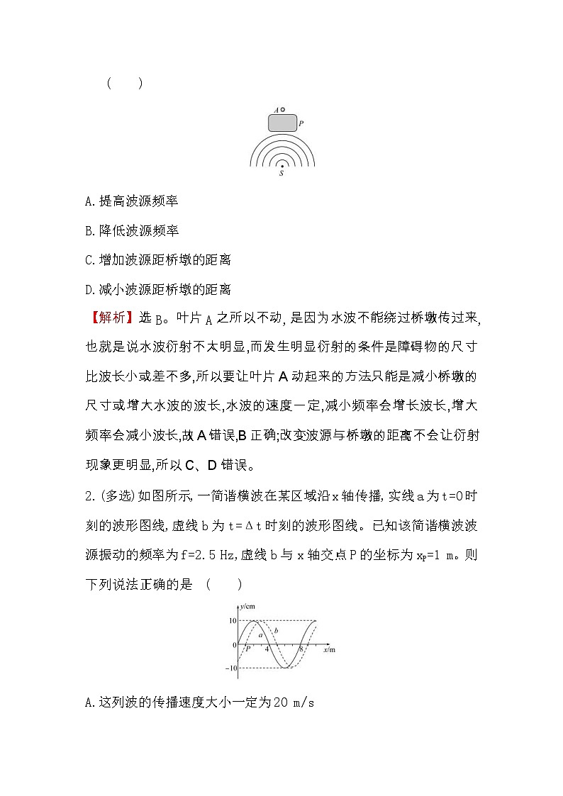 高考物理一轮复习课时分层练习14.1.2《  机械波》(含答案详解)第2页
