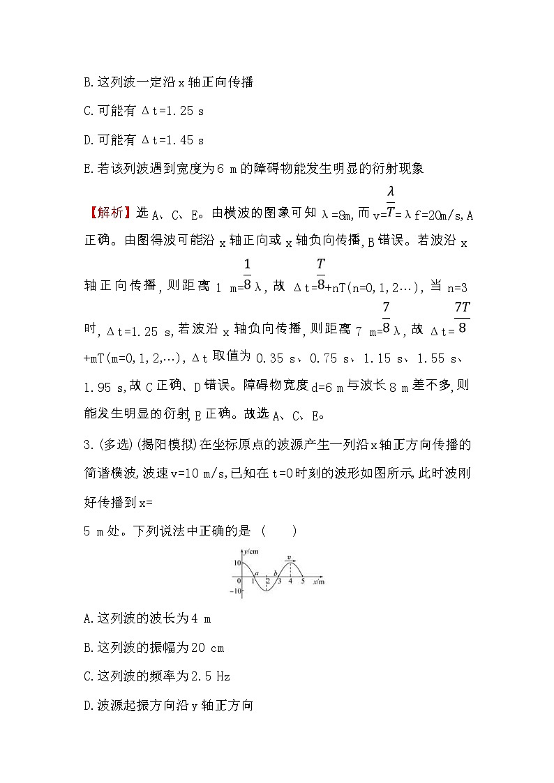 高考物理一轮复习课时分层练习14.1.2《  机械波》(含答案详解)第3页