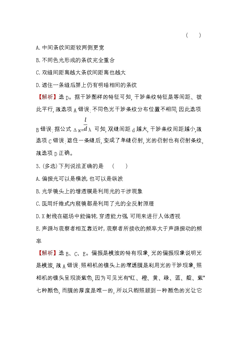 高考物理一轮复习课时分层练习14.2.2《光的波动性　电磁波　相对论》(含答案详解)第2页