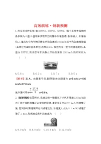 高考物理一轮复习高效演练创新题1.2《匀变速直线运动规律》(含答案详解)