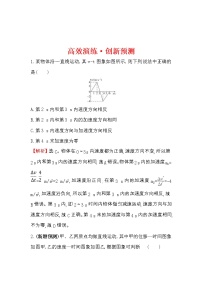 高考物理一轮复习高效演练创新题1.3《运动图象　追及相遇问题》(含答案详解)